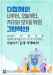 에너지정보문화재단, ‘그린액션’실천 캠페인 시행