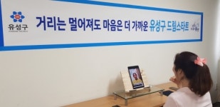 대전 유성구, 비대면 온라인 방식의 드림스타트 사업 추진