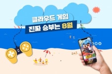 “지금까지는 예고편!” 클라우드게임 진짜 승부는 8월! [IT선빵!]