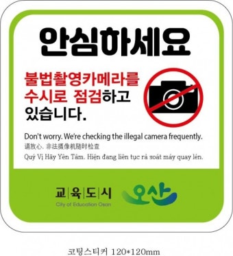 오산시, 학교 화장실 불법촬영 ‘꼼짝마’
