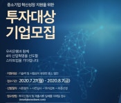 우리銀, 혁신기업 10곳 뽑아 ‘직접투자’