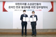 위메프, 대현프리몰과 지역경제 활성화 위해 MOU 체결