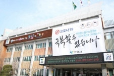 이재준 고양시장 “사회적 거리두기와 함께 새로운 일상 만드는 것 필요”