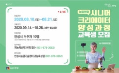 안성시농업기술센터, 농업분야 시니어 크리에이터 양성
