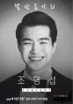 트로트 가수 조명섭, 다음 달 생애 첫 단독 콘서트 연다