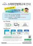 쌍동3 민방위 비상급수 | 도봉구 ‘사이버 민방위 교육’ 전면 실시
