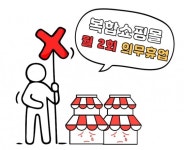 복합쇼핑몰 입점 절반이 中企기업…월 2회 휴무에 영세 상인만 잡는다