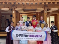 한국의 외국인-해외의 한국인 유튜버 협력, 한국관광 알린다