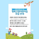 고양형 준공영제 ‘행복고양 어린이집’ 20곳 신규 모집