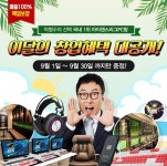 피시방창업 브랜드 ‘아이센스리그PC방’, 코로나19 대응전략으로 매출100% 책임보장 제공!