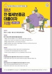 안양시, 청년 주거안정 꾀한다
