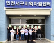 인천서구지역자활센터, 2년 연속 우수기관 선정