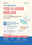 서울시, 서울 직장 성희롱·성폭력 예방센터 개관