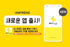 유니프랜드, 창립16주년 기념 새로운 온라인 모바일 앱 출시