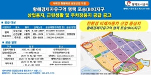 평택도시公, 평택 포승(BIX)지구 ‘지원시설용지’ 공급