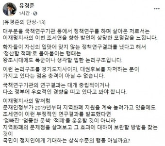 'KDI 출신' 유경준 
