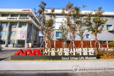 “잘 생겼다”던 서울생활사박물관·도시건축전시관 ‘말썽’