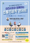 이천시장과 함께하는 ‘소통인문학 콘서트’