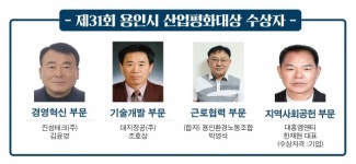 용인시, 4개 부문 산업평화대상 수상자 선정
