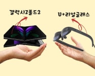 70만원짜리 AR안경 “누가 살까? 봤더니…”