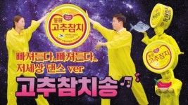 코믹 댄스·아재 개그…MZ세대 취향저격