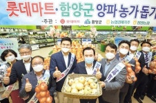 롯데마트, 판로 막힌 농가 시름 던다