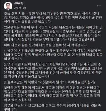 신원식 “국방부서 ‘피해자 시신훼손’ 재확인…국방부는 왜 당당히 말을 못하는가”