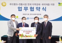 LH, 푸드뱅크-전통시장 지원 온누리상품권 3억 기부