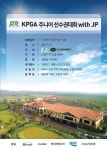 제1회 KPGA 주니어 선수권대회 5~6일 솔라고CC서 티오프