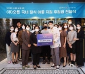 주식회사 오픈, 도쿄등심 쉐정과 함께하는 결식아동지원 후원금 전달