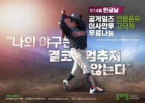 공게임즈, ‘이사만루3’ 한글날 기념 이벤트 진행