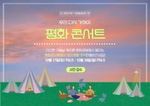 오산문화재단 ‘우리다시가까이’ 평화콘서트 개최