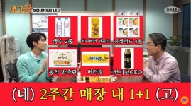 GS25도 통했다… 네고왕 ‘1+1’에 열광한 이유는?