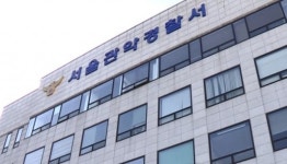 ‘北피격 공무원’ 아들 편지 악플러들, 서울 관악경찰서에서 수사