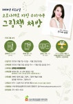 수원시환경성질환아토피센터 ‘우리 가족 그림책 처방’ 참여해볼까