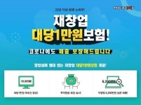 피씨방창업 브랜드 아이센스리그PC방, 코로나에도 재창업 대당 1만원보험 제공!