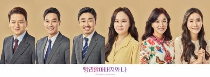 이순재·신구·권유리·박소담, 연극 ‘앙리할아버지와 나’로 만난다