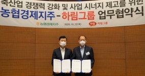 농협-하림그룹, 국내 농축산업 경쟁력 강화를 위해 전략적 파트너십 체결