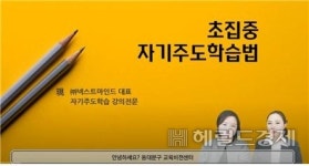 동대문구, ‘초집중 자기주도학습’ 온라인 특강