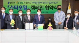 용인시-S-OIL, 스타오일 캠페인 ‘맞손’