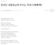‘시무 7조’ 조은산 “내 글이 표절·짜깁기라고?…원글 찾아 제보해보라”