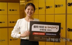 신성금고, ‘볼트1932 체인지업’ 은행맞춤 서비스 출시