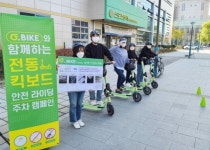 <Whats up Startup>지바이크, 공유킥보드 안전 라이딩 전국 투어