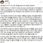 윤희숙 靑, 본인 지지 안 한다고 국민을 살인자로 치부