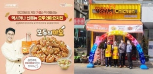 치킨창업 시장 불황? ‘멕시카나치킨’ 남다른 콜라보 전략 실시