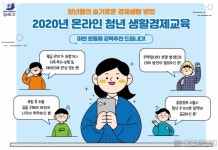 강북구, 비대면 청년 생활경제교육 개최