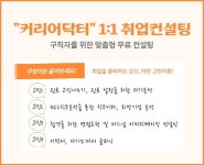 동작여성인력개발센터, 구직자 위한 ‘커리어닥터 1:1 취업컨설팅’ 진행 “취업에 대한 고민 해결”
