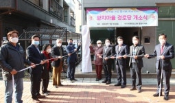광명시 ‘양지마을 경로당’ 개소