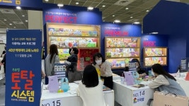 코엑스 서울국제유아교육전 전시 ‘토탈시스템’, 프뢰벨 홈페이지서 무료 경험 가능