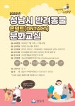 성남시 ‘온라인 반려동물 문화교실’ 운영